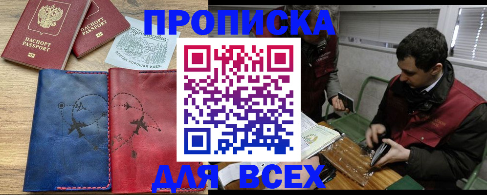 прописка в Губахе