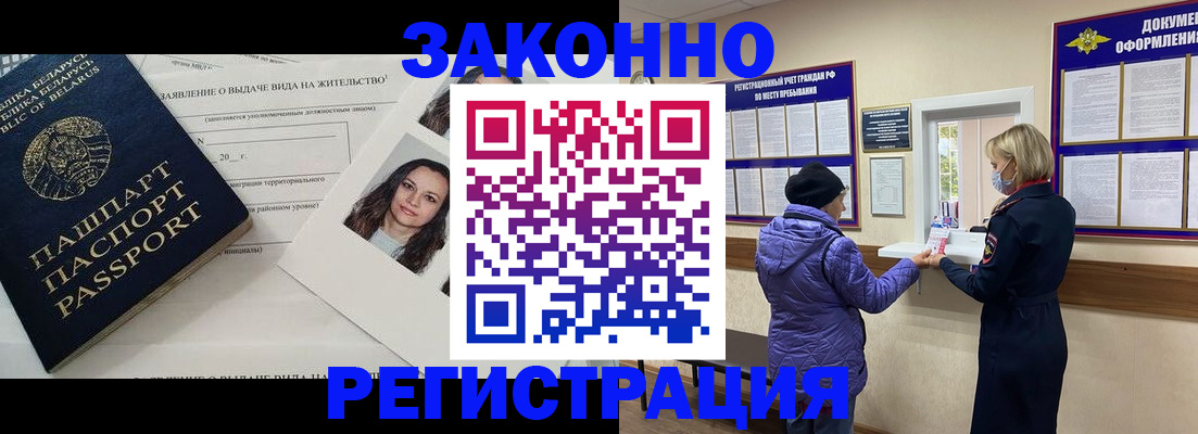 временная регистрация купить в Губахе