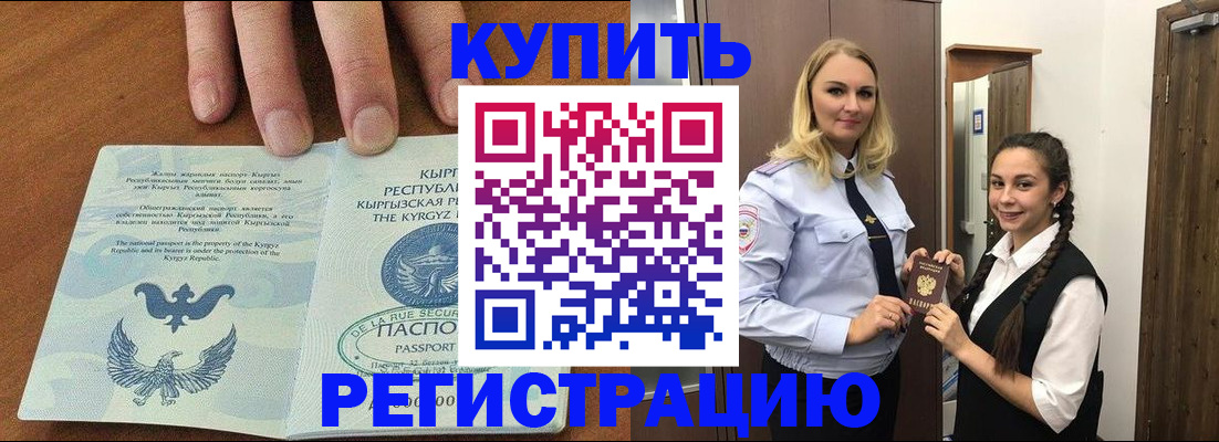 прописка для школы в Губахе